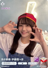 熱き衝動　伊藤理々杏