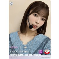 もう大人！岩本蓮加