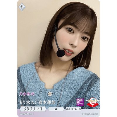 画像1: もう大人！岩本蓮加