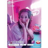 もう大人！岩本蓮加