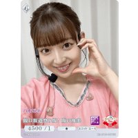 阪口坂道登り坂！阪口珠美