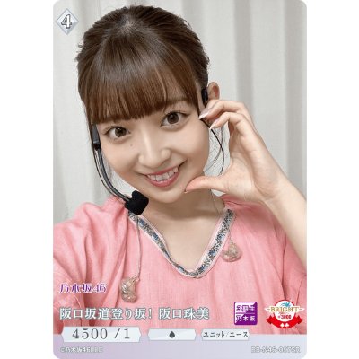 画像1: 阪口坂道登り坂！阪口珠美