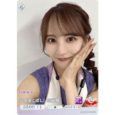 画像1: 不本意こぼし！佐藤楓