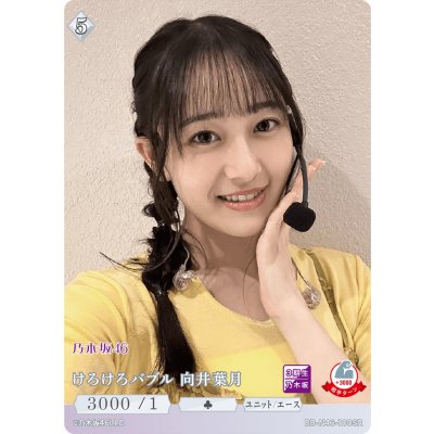 画像1: けろけろバブル　向井葉月