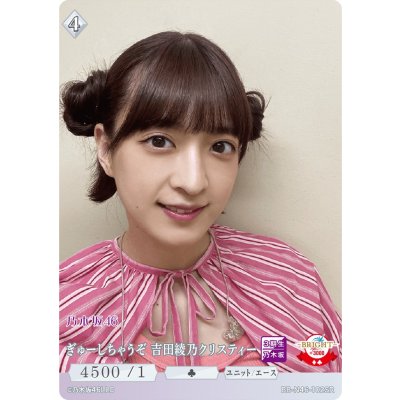 画像1: ぎゅーしちゃうぞ　吉田綾乃クリスティー