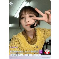 野生動物の底力、えいっ与田祐希