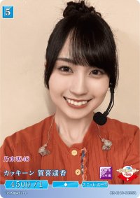 カッキーン賀喜遥香