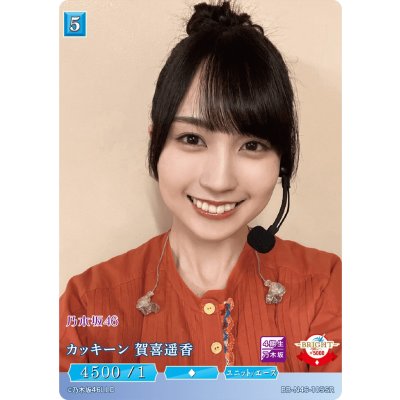 画像1: カッキーン賀喜遥香
