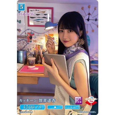 画像1: カッキーン賀喜遥香