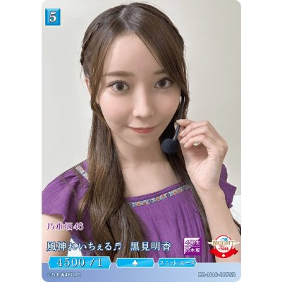 画像1: 風神れいちぇる黒見明香