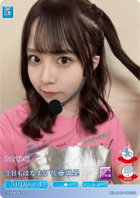 今日もはなまる佐藤璃果