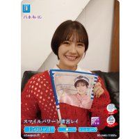 スマイルパワー！清宮レイ