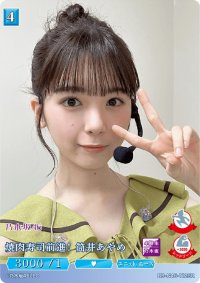 焼肉寿司前進！筒井あやめ