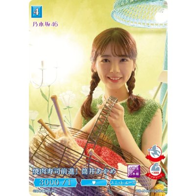 画像1: 焼肉寿司前進！筒井あやめ