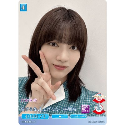 画像1: 負けるな、しょげるな！林瑠奈