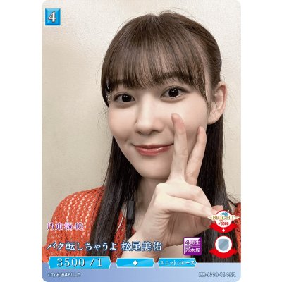 画像1: バク転しちゃうよ松尾美佑