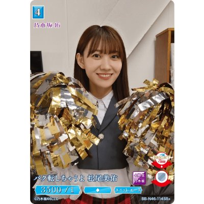 画像1: バク転しちゃうよ松尾美佑