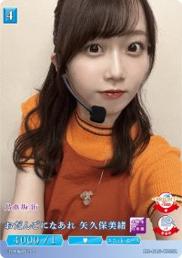 おだんごになあれ矢久保美緒