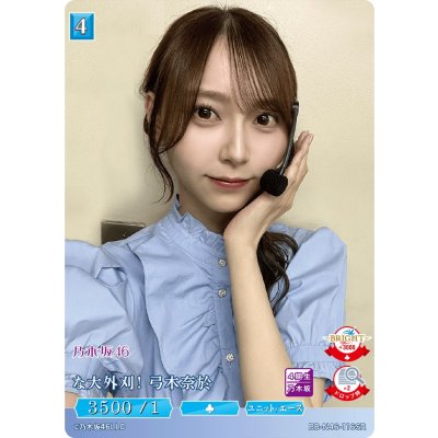 画像1: な大外刈り！弓木奈於