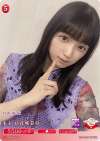 ま王五百城茉央