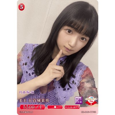 画像1: ま王五百城茉央