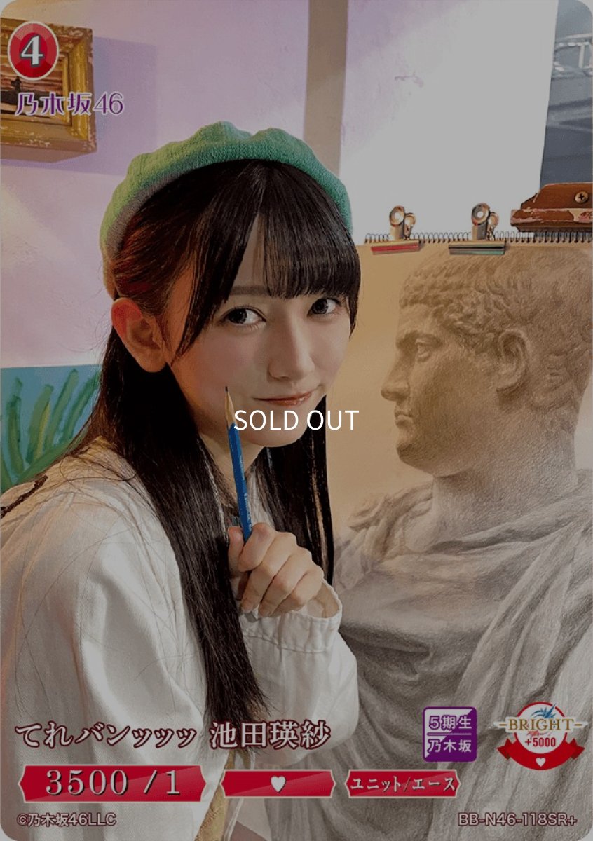 画像1: てれバンッッッ池田瑛紗 (1)