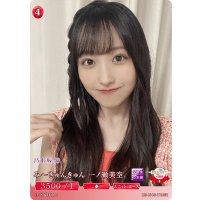 みーきゅんきゅん一ノ瀬美空