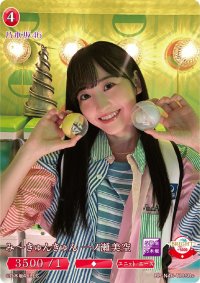 みーきゅんきゅん一ノ瀬美空