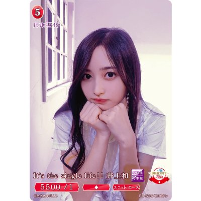 画像1: It`s　the　single　life!!井上和
