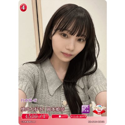 画像1: 焼肉大好き！岡本姫奈