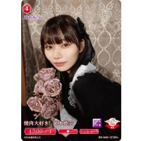 焼肉大好き！岡本姫奈