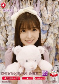 彩のなでみ！なでり！小川彩