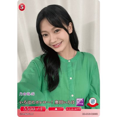 画像1: いろはにホレロー！奥田いろは