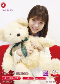 くまパンチ冨里奈央