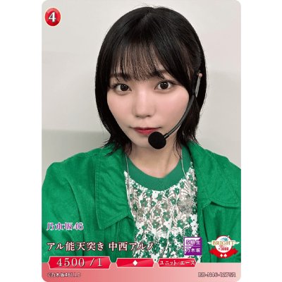 画像1: アル能天突き中西アルノ