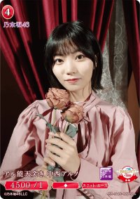 アル能天突き中西アルノ