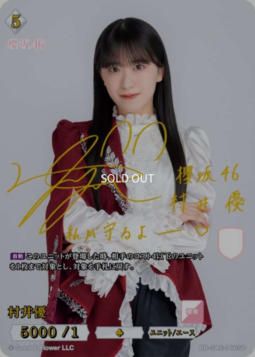 画像1: 村井優(箔押しサイン) (1)