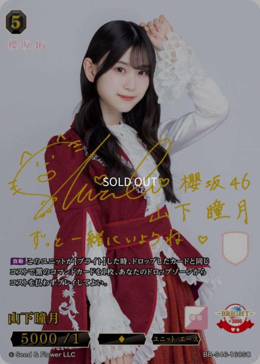 画像1: 山下瞳月(箔押しサイン) (1)