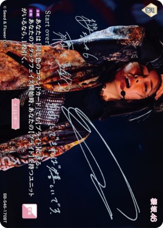Start over!(藤吉夏鈴サイン) BD-BB-S46-170-BT 販売ページ｜ビル