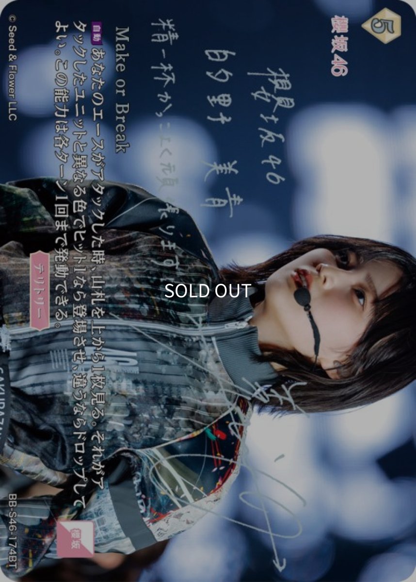 画像1: Make or Break(的野美青サイン) (1)