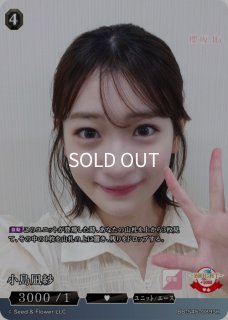 櫻坂46 ビルディバイドブライト 小島凪紗　SC 小島凪紗 BD-BB-S46-089-SR 販売ページ｜ビルディバイド-ブライト櫻坂
