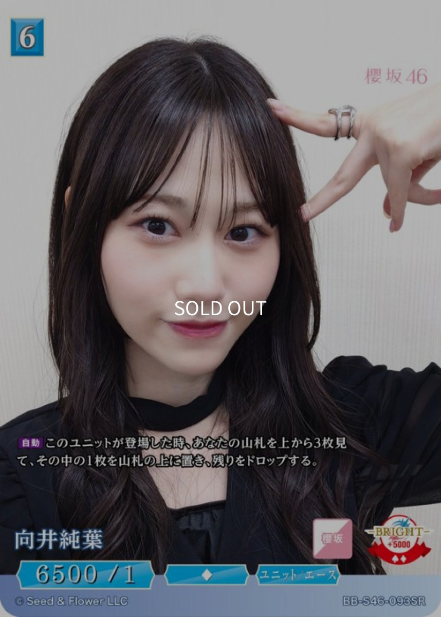 画像1: 向井純葉 (1)