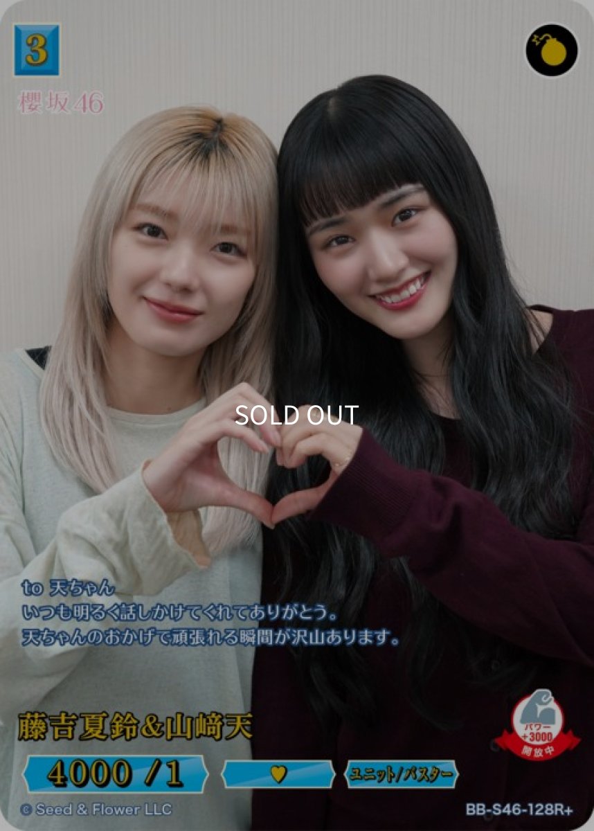 画像1: 藤吉夏鈴＆山崎天/R+ (1)