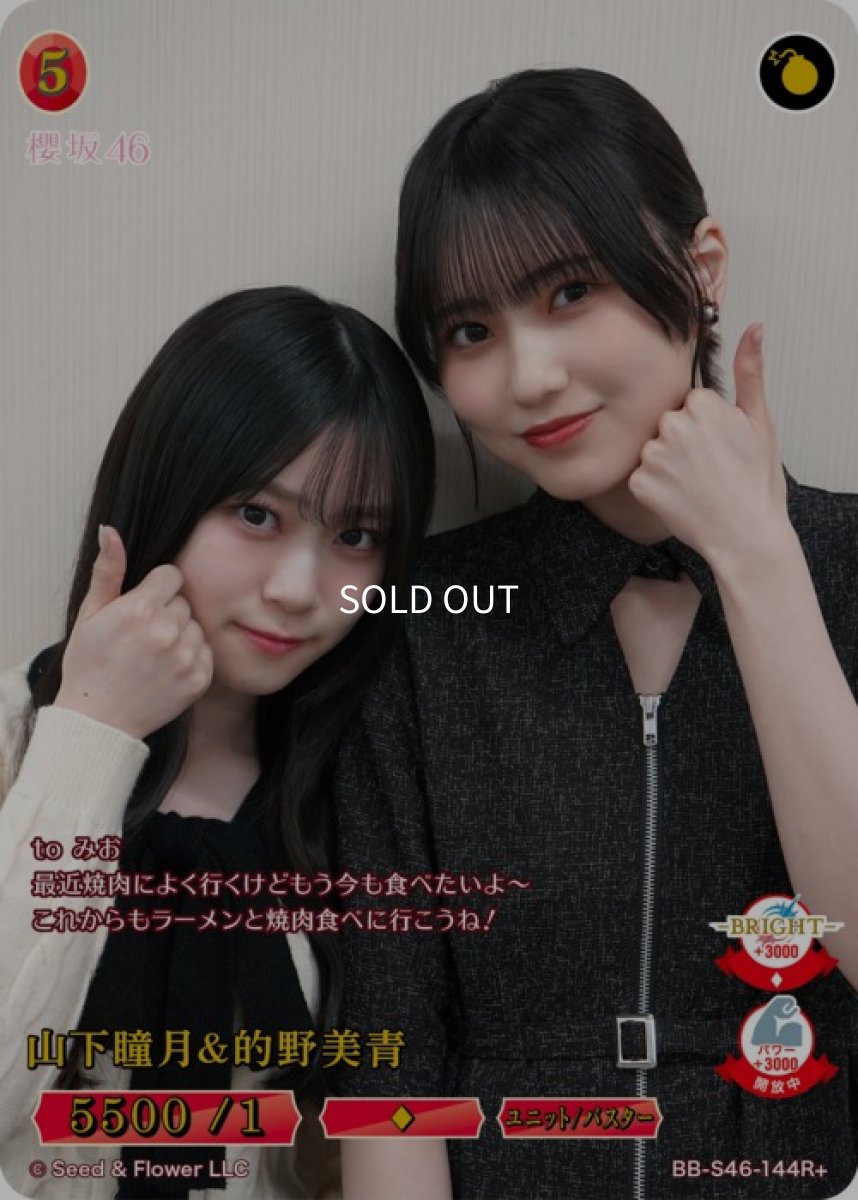 画像1: 山下瞳月＆的野美青/R+ (1)