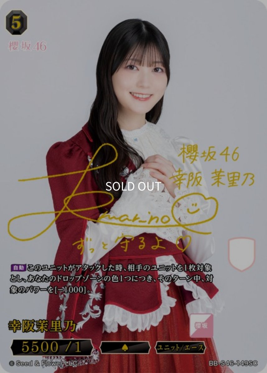 画像1: 幸阪茉里乃(箔押しサイン) (1)