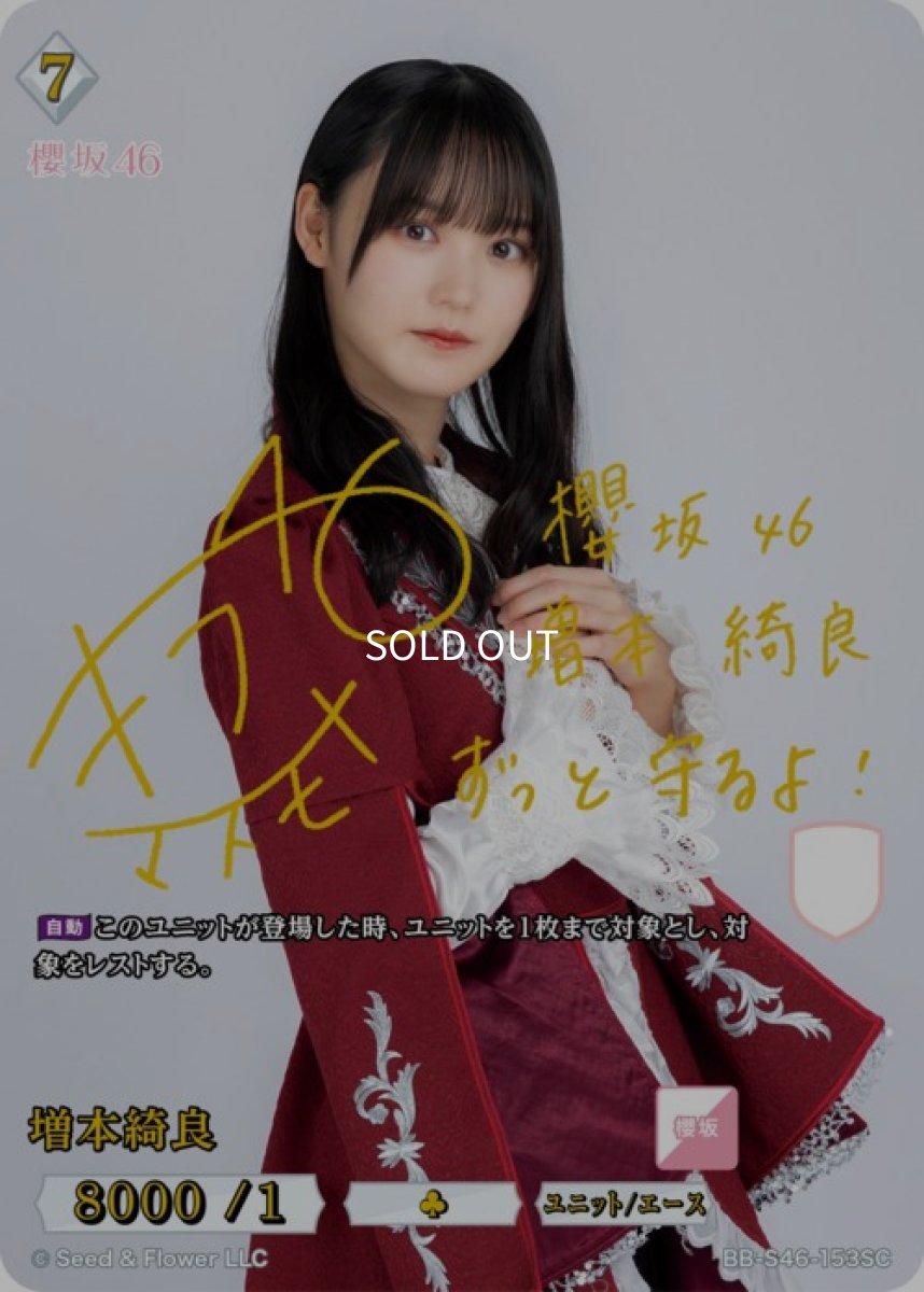 画像1: 増本綺良(箔押しサイン) (1)