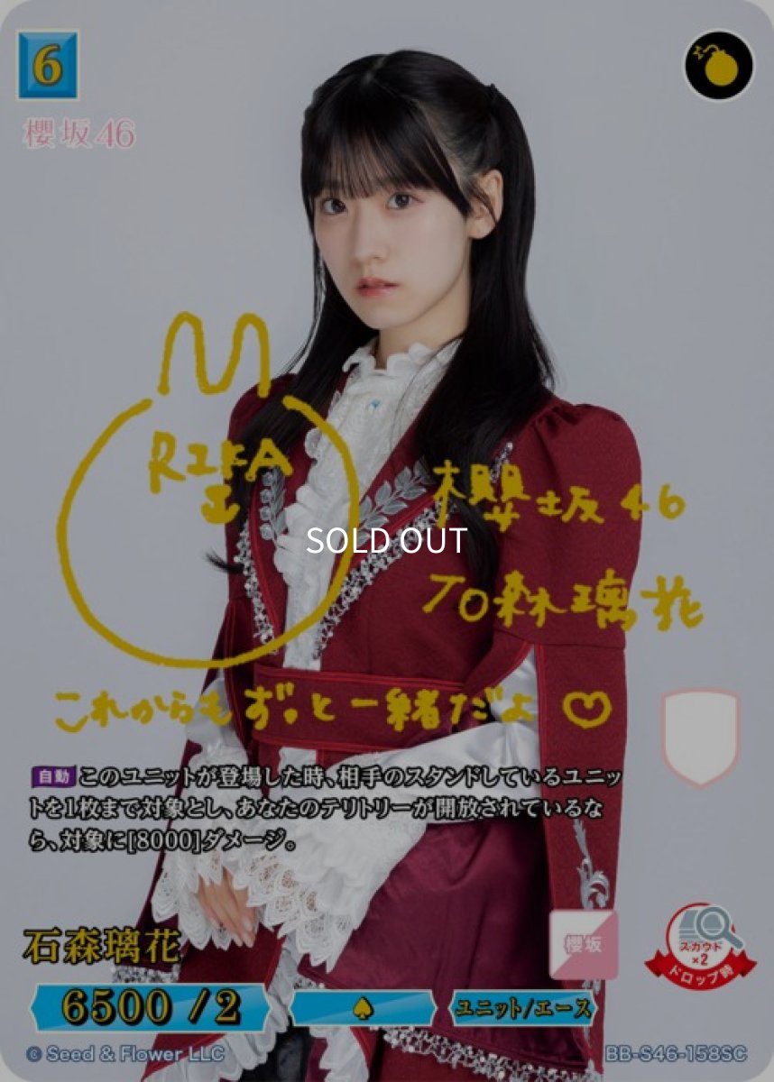 画像1: 石森璃花(箔押しサイン) (1)