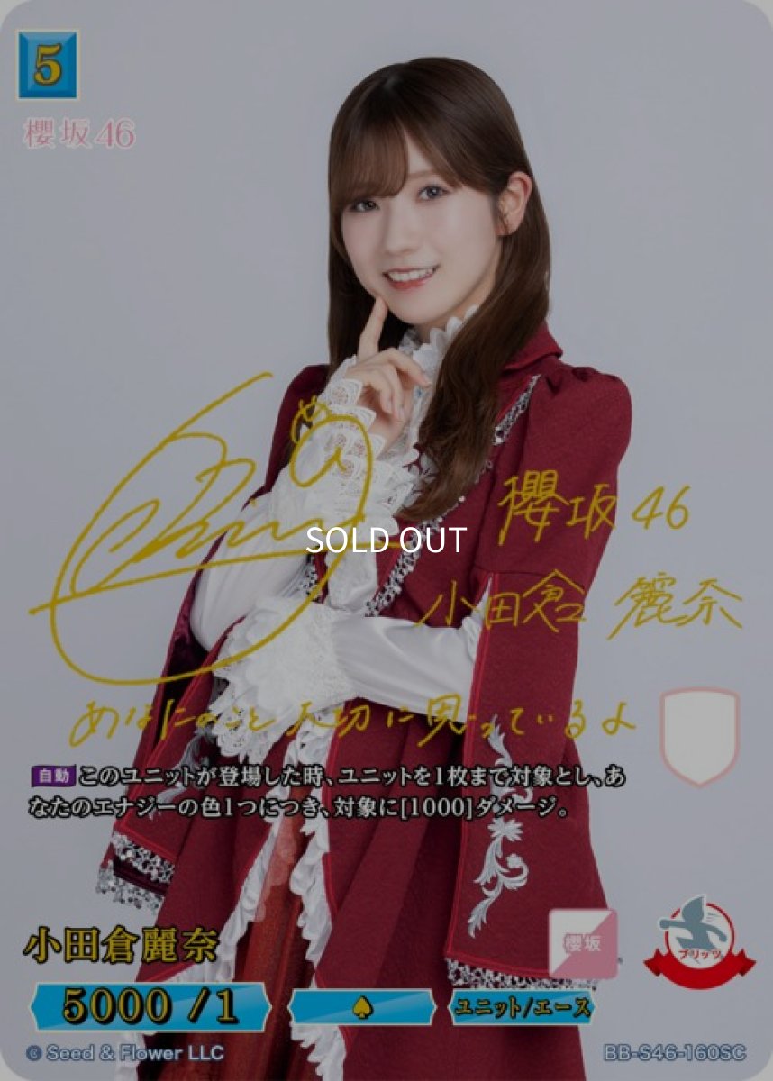 画像1: 小田倉麗奈(箔押しサイン) (1)