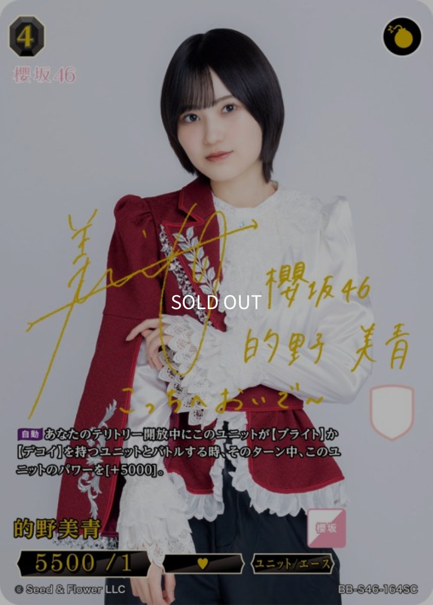 画像1: 的野美青(箔押しサイン) (1)