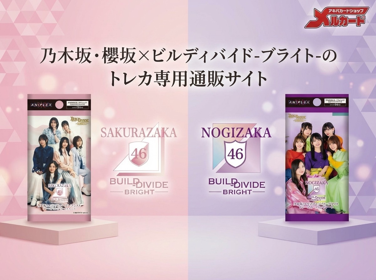 乃木坂・櫻坂×ビルディバイドの専用通販